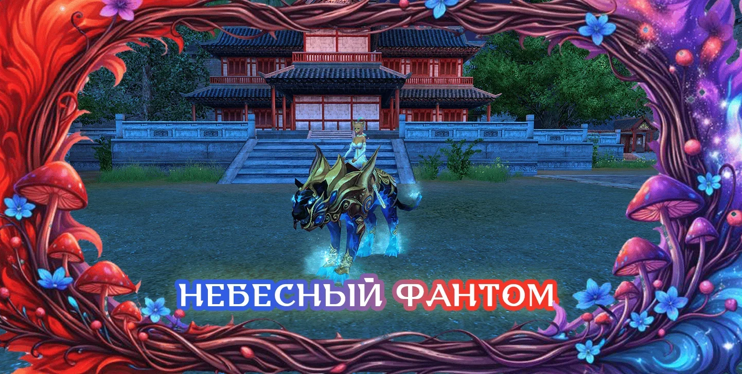 небесныйфантом.webp