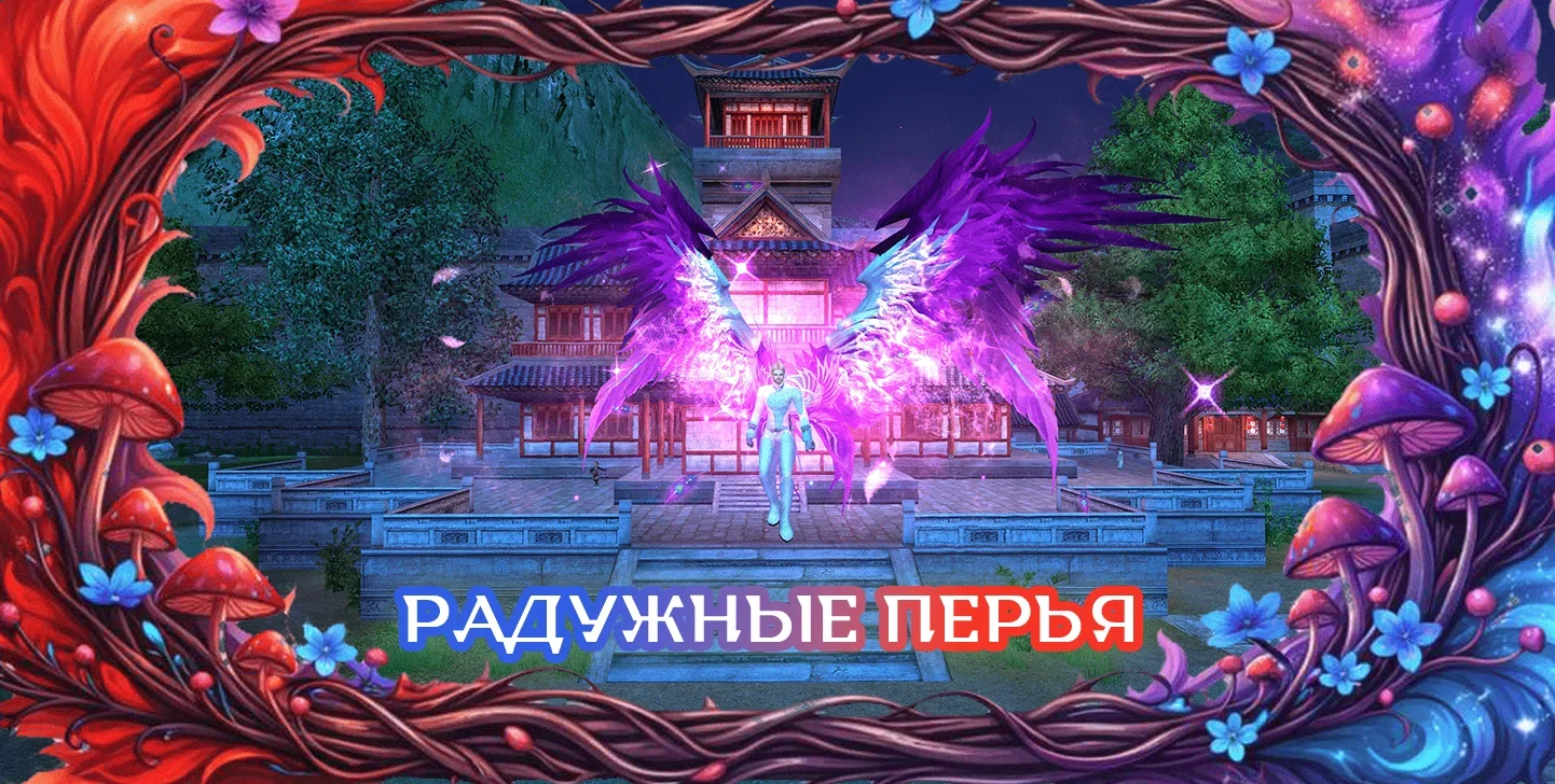радужныеперья.webp