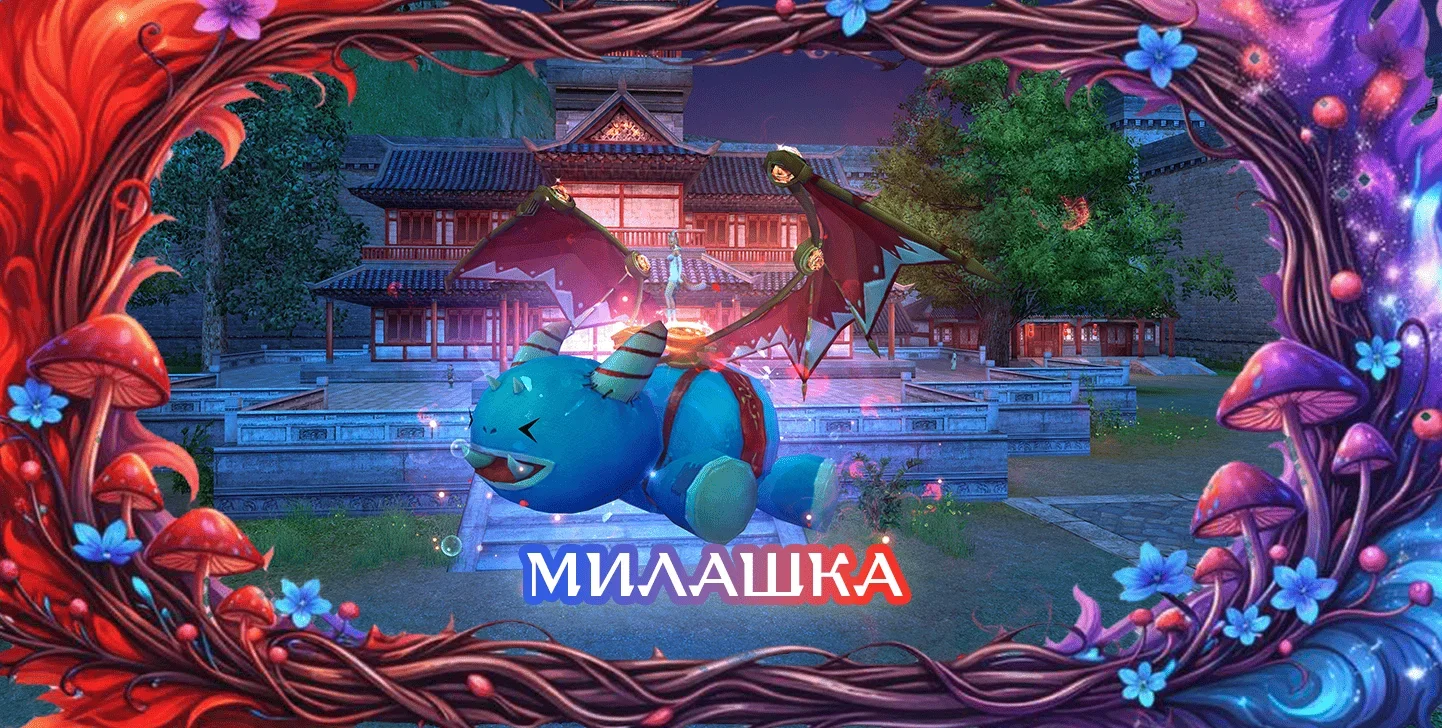 милашка.webp